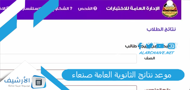 موعد نتائج الثانوية العامة صنعاء