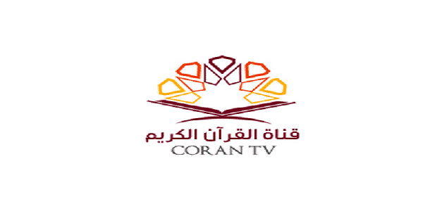 ‎تردد قناة قرآن تي في Quran TV الجديد 2023 على جميع الأقمار الصناعية